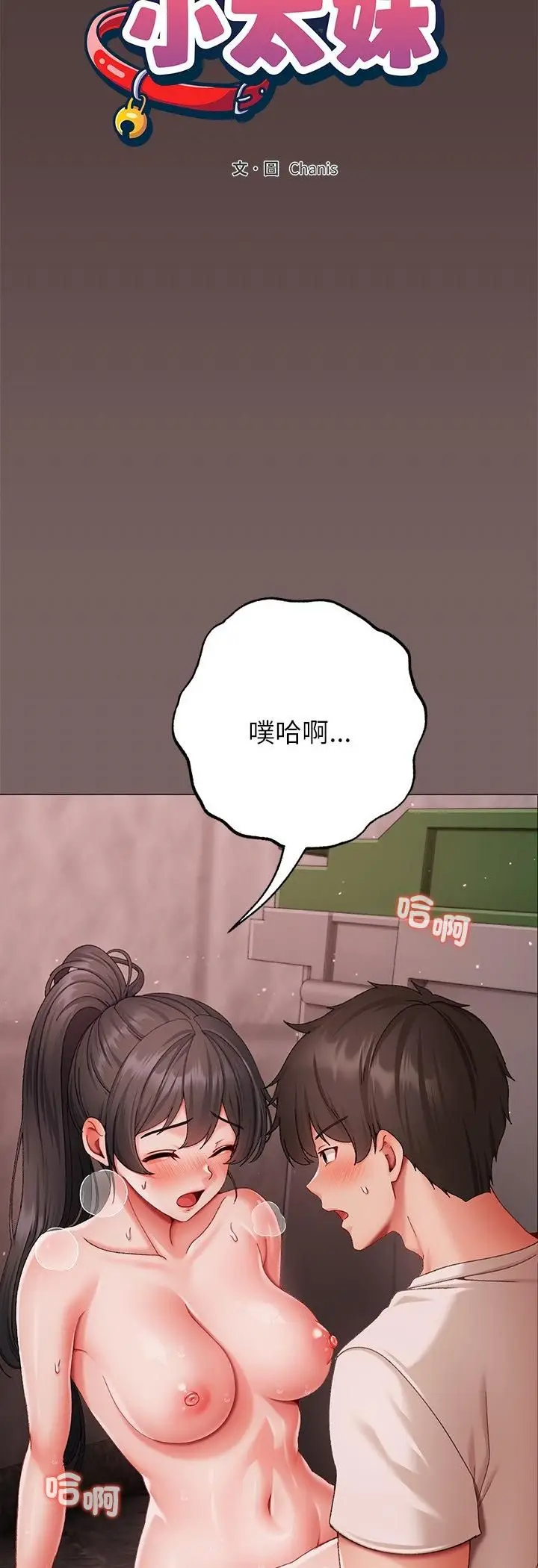 漫画《那个小太妹》第8话第8张图