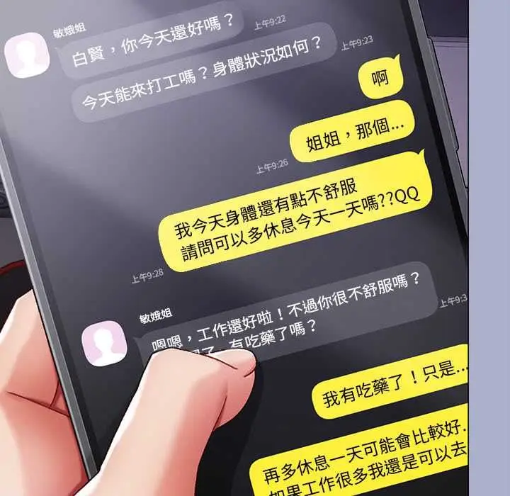 漫画《那个小太妹》第9话第10张图