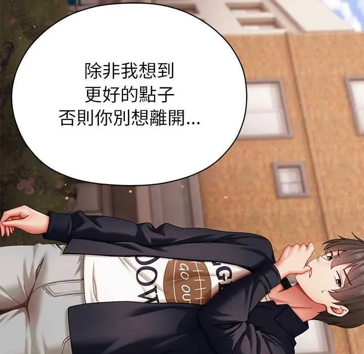 漫画《那个小太妹》第9话第100张图