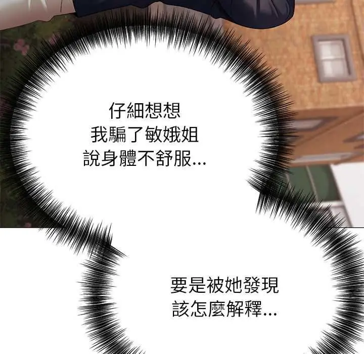 漫画《那个小太妹》第9话第101张图