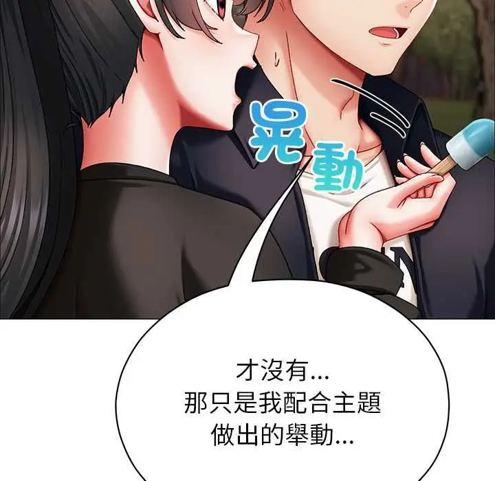 漫画《那个小太妹》第9话第130张图