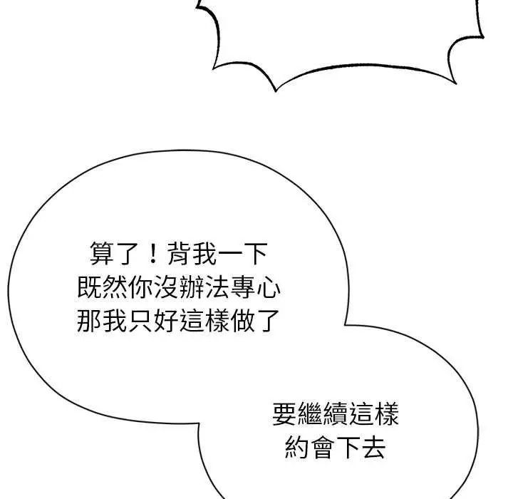 漫画《那个小太妹》第9话第136张图