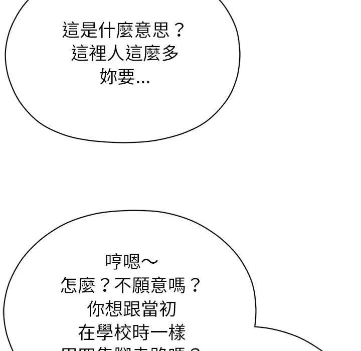 漫画《那个小太妹》第9话第139张图