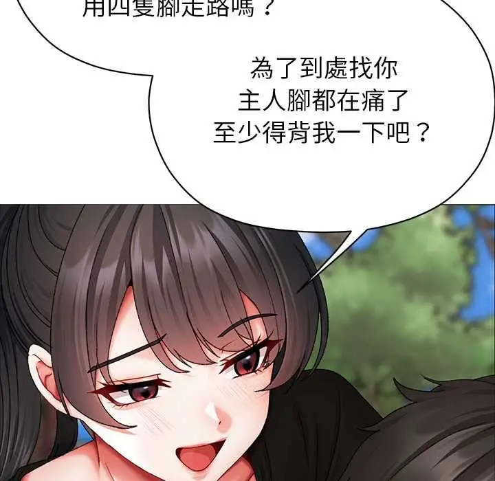 漫画《那个小太妹》第9话第140张图