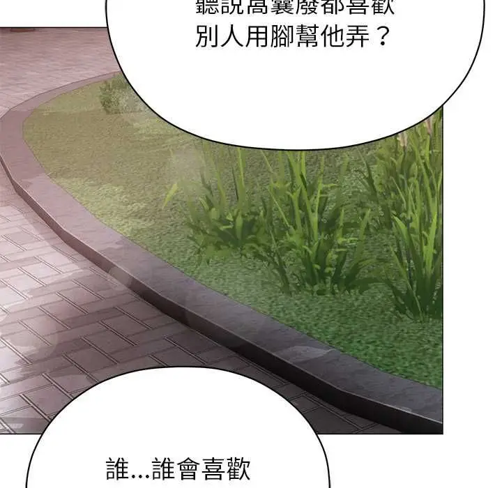 漫画《那个小太妹》第9话第143张图