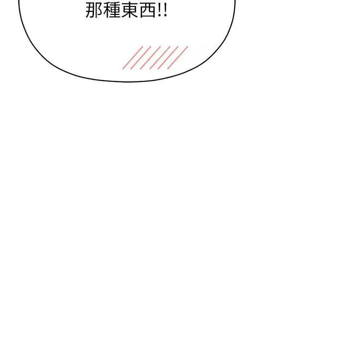 漫画《那个小太妹》第9话第144张图