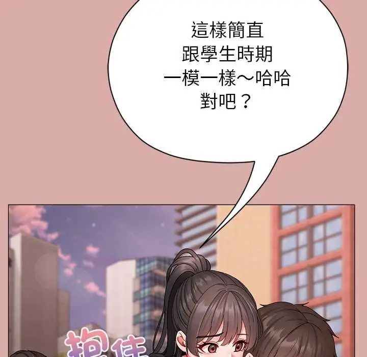 漫画《那个小太妹》第9话第149张图