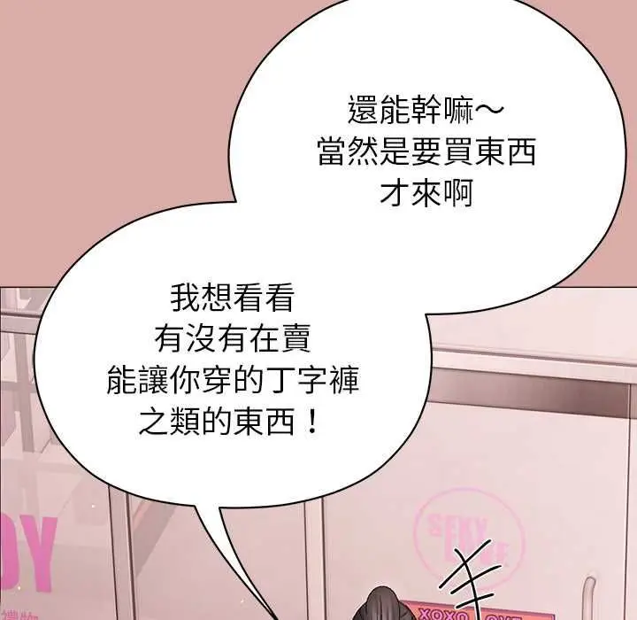 漫画《那个小太妹》第9话第159张图