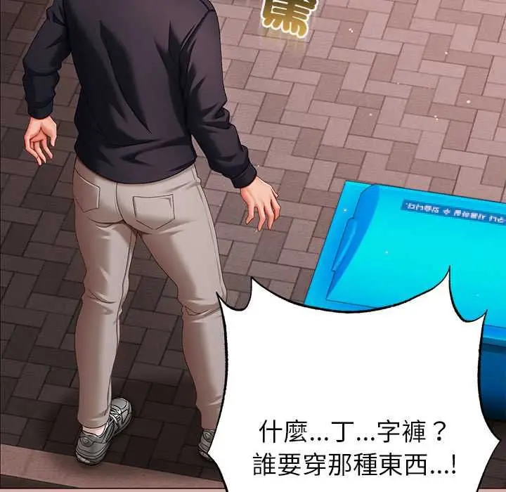 漫画《那个小太妹》第9话第161张图