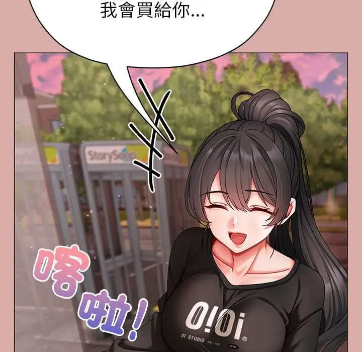 漫画《那个小太妹》第9话第168张图