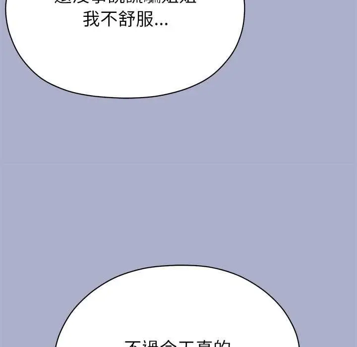漫画《那个小太妹》第9话第17张图