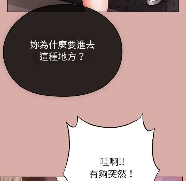 漫画《那个小太妹》第9话第170张图