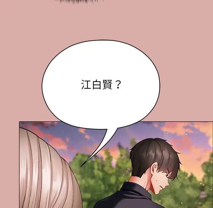 漫画《那个小太妹》第9话第196张图