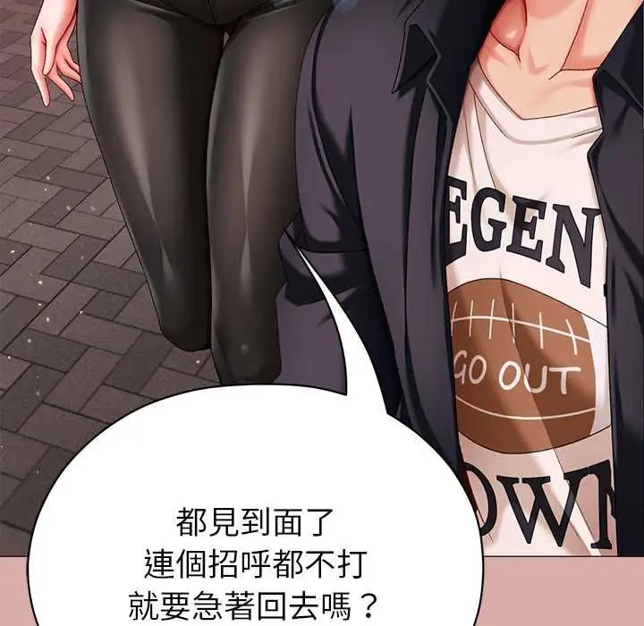 漫画《那个小太妹》第9话第200张图