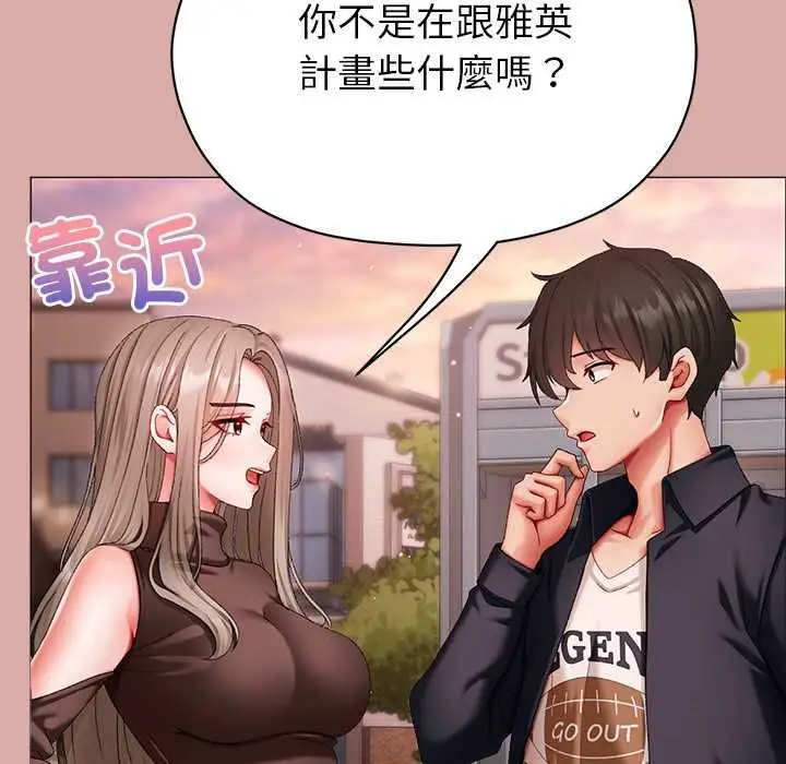 漫画《那个小太妹》第9话第202张图