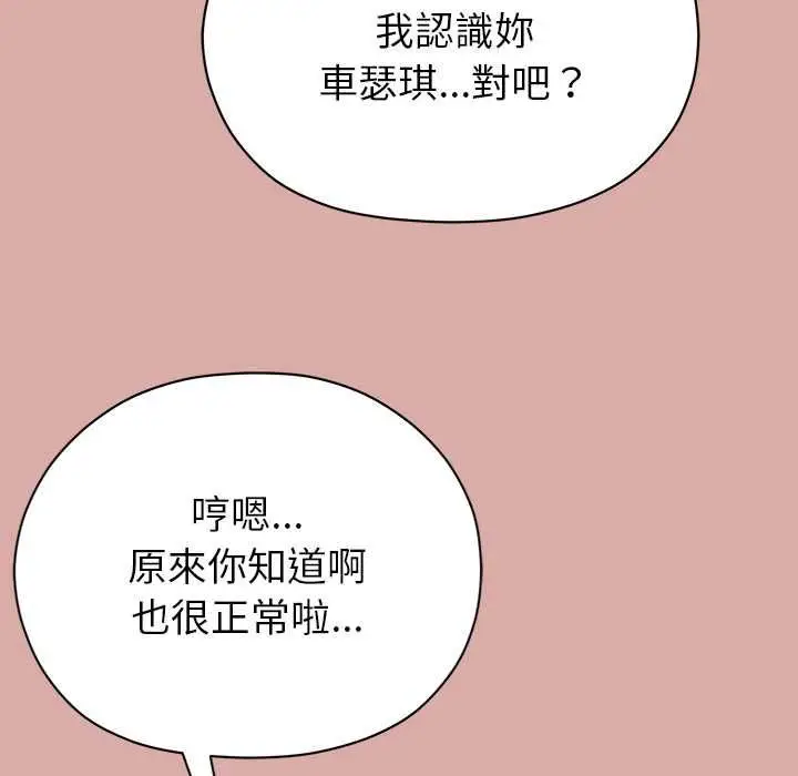 漫画《那个小太妹》第9话第217张图