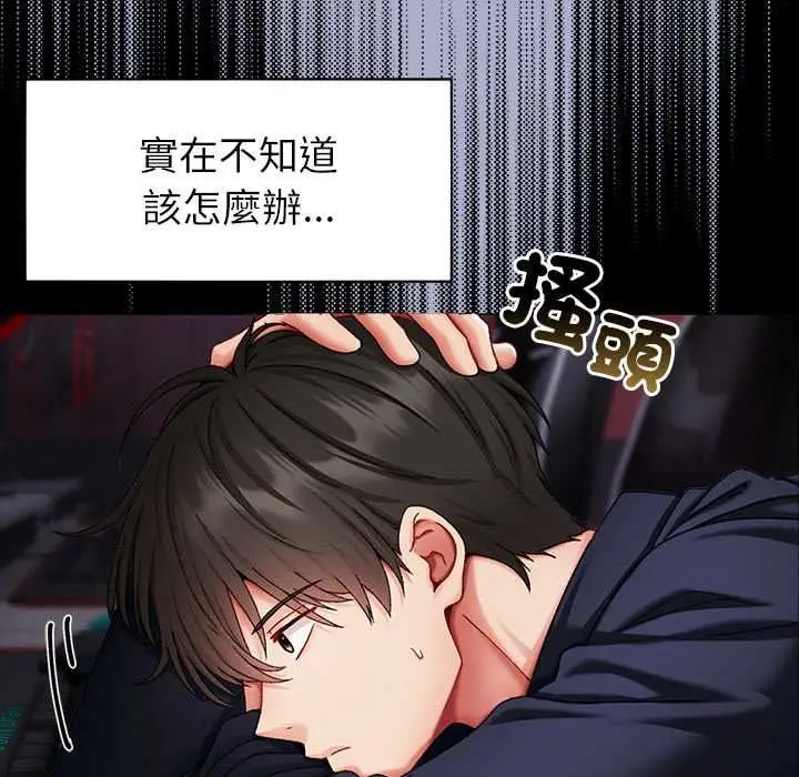 漫画《那个小太妹》第9话第25张图