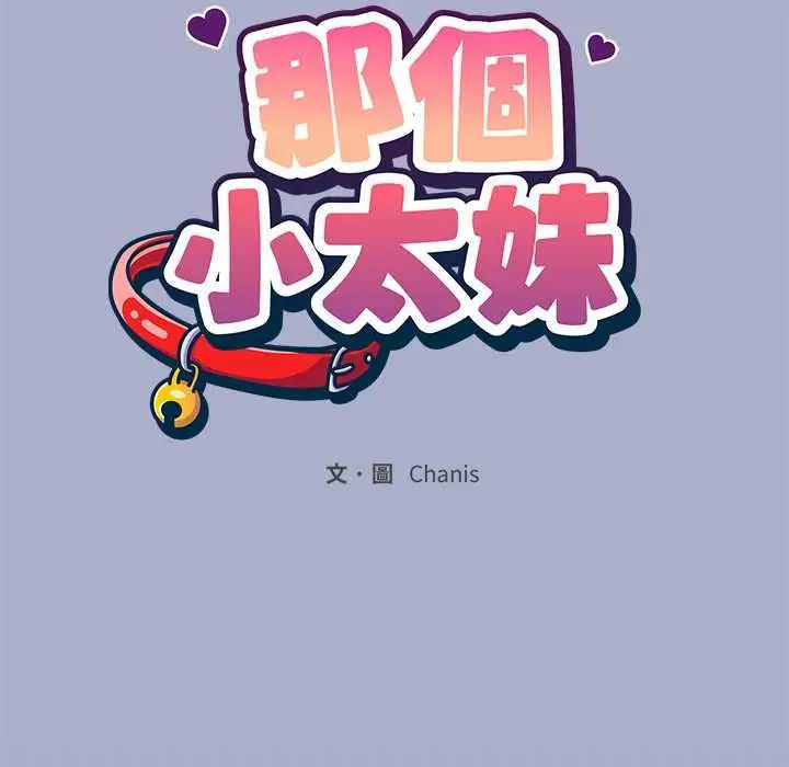 漫画《那个小太妹》第9话第66张图