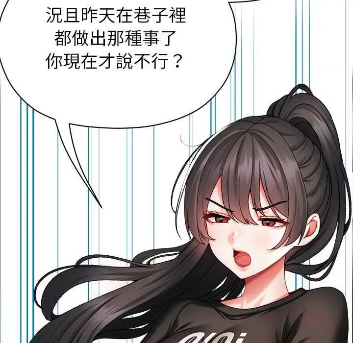 漫画《那个小太妹》第9话第84张图