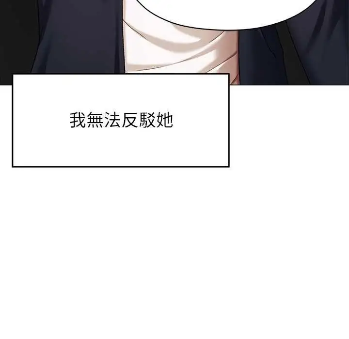 漫画《那个小太妹》第9话第87张图