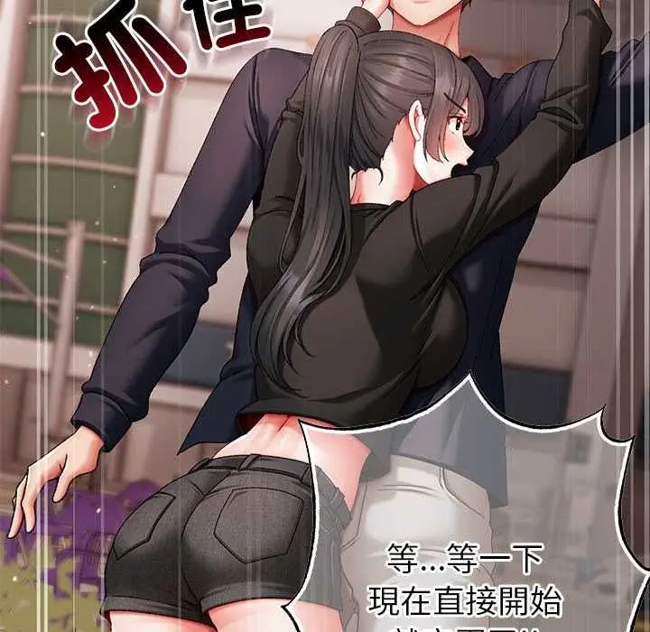 漫画《那个小太妹》第9话第89张图