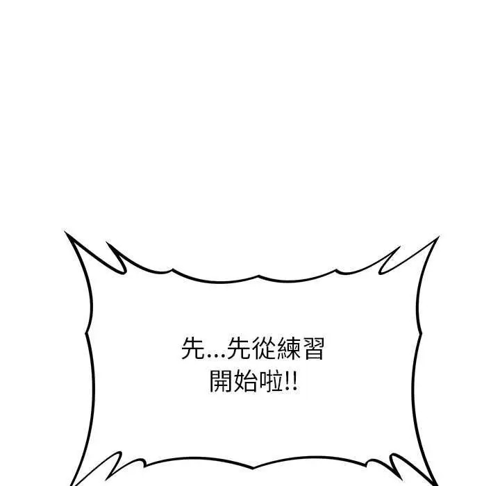 漫画《那个小太妹》第9话第93张图