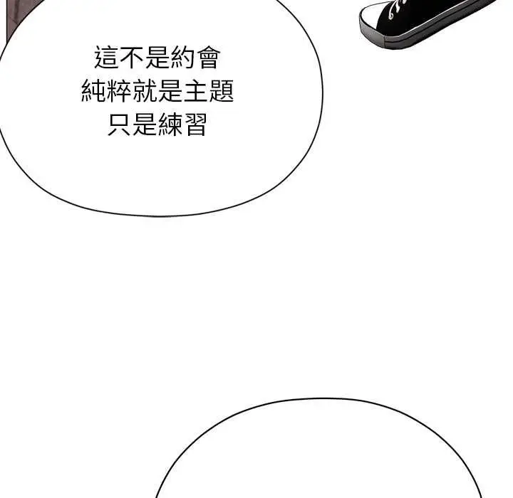 漫画《那个小太妹》第9话第98张图