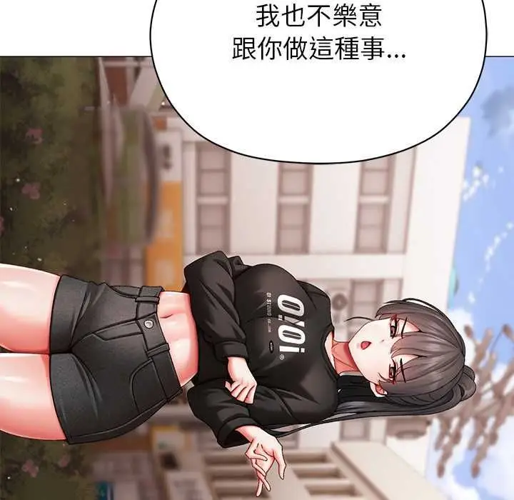 漫画《那个小太妹》第9话第99张图