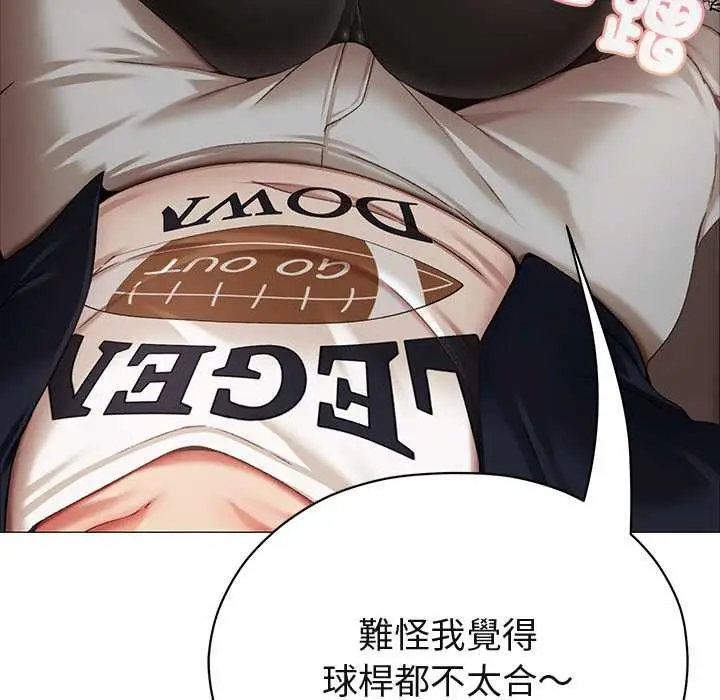 漫画《那个小太妹》第10话第101张图