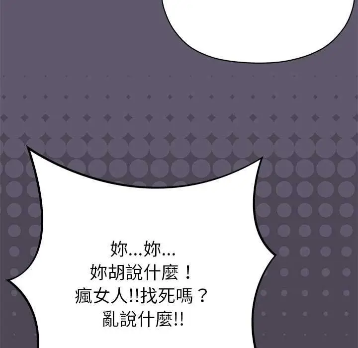 漫画《那个小太妹》第10话第141张图