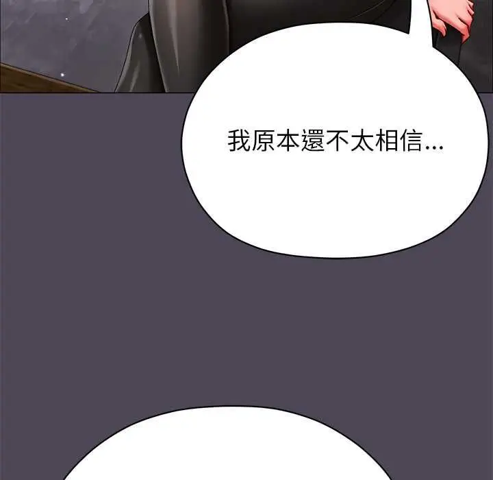 漫画《那个小太妹》第10话第146张图