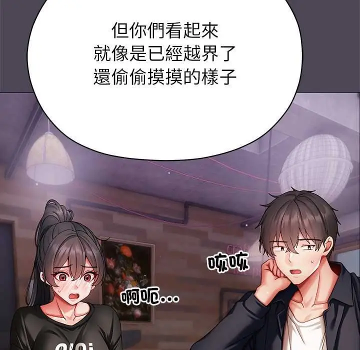 漫画《那个小太妹》第10话第147张图