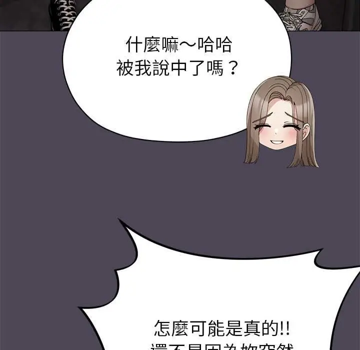 漫画《那个小太妹》第10话第149张图