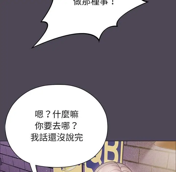 漫画《那个小太妹》第10话第152张图