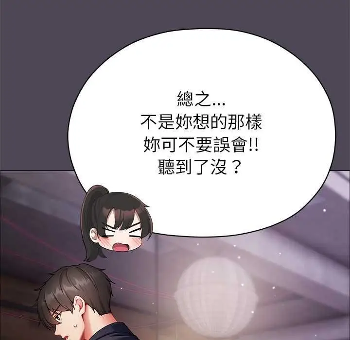 漫画《那个小太妹》第10话第156张图