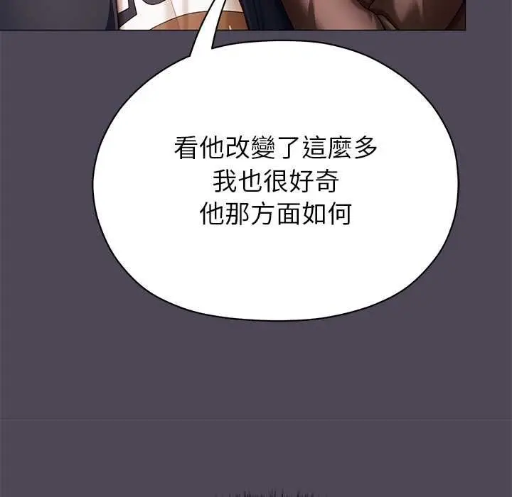 漫画《那个小太妹》第10话第171张图