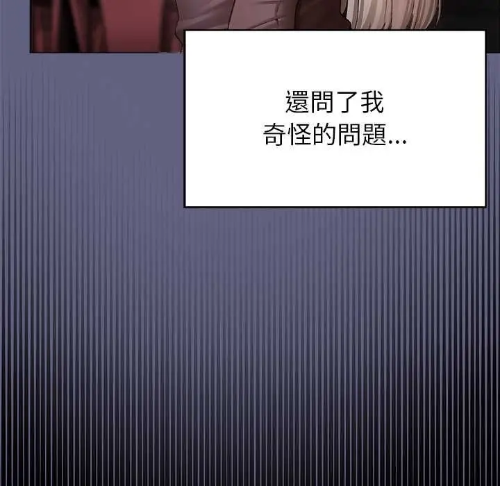 漫画《那个小太妹》第10话第20张图