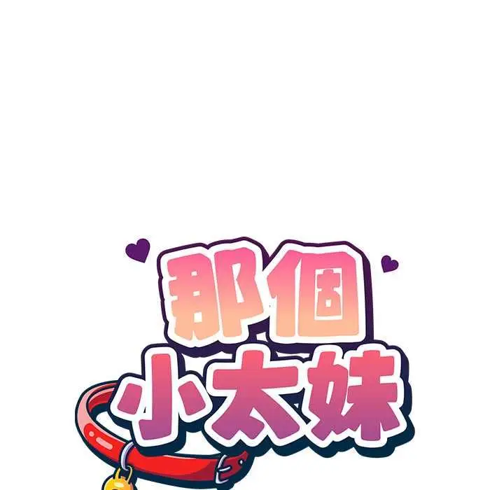 漫画《那个小太妹》第10话第71张图