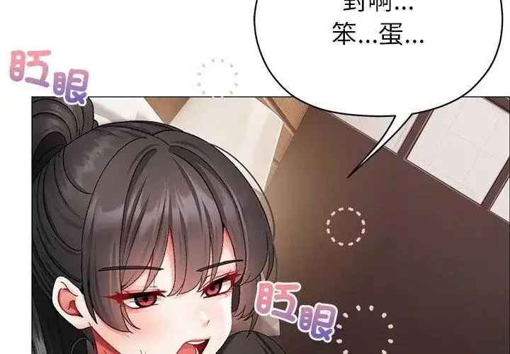 漫画《那个小太妹》第11话第110张图