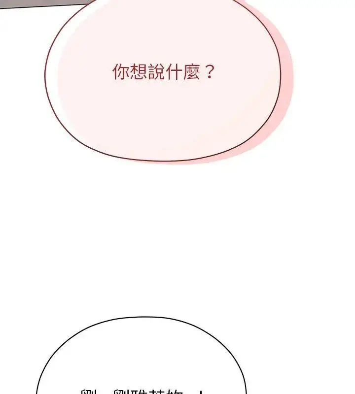 漫画《那个小太妹》第11话第141张图