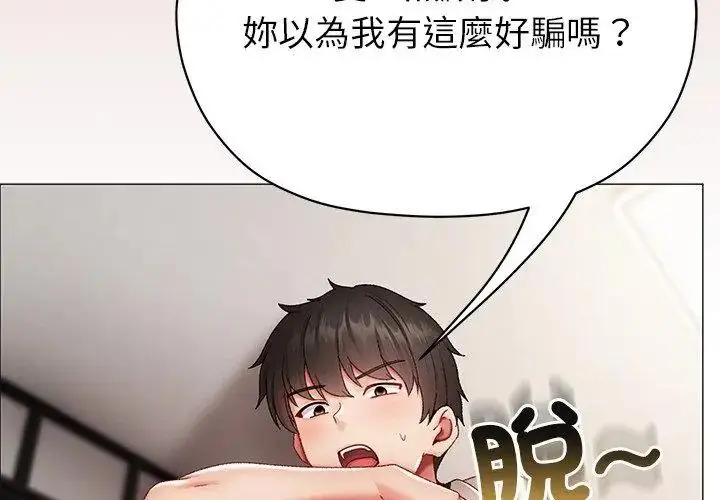 漫画《那个小太妹》第11话第164张图