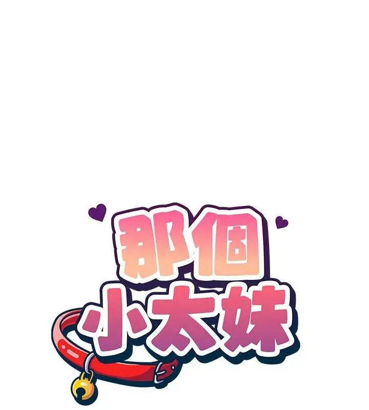 漫画《那个小太妹》第11话第42张图
