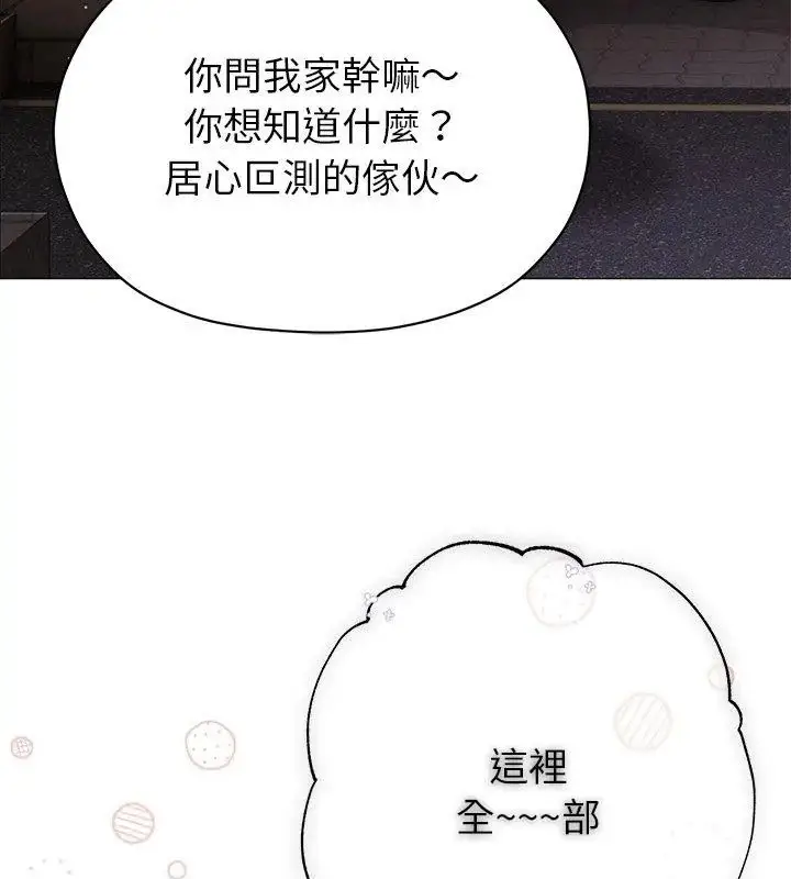 漫画《那个小太妹》第11话第54张图