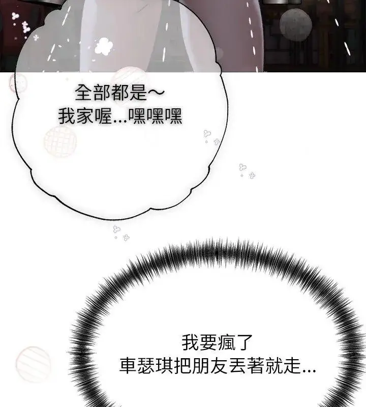 漫画《那个小太妹》第11话第57张图
