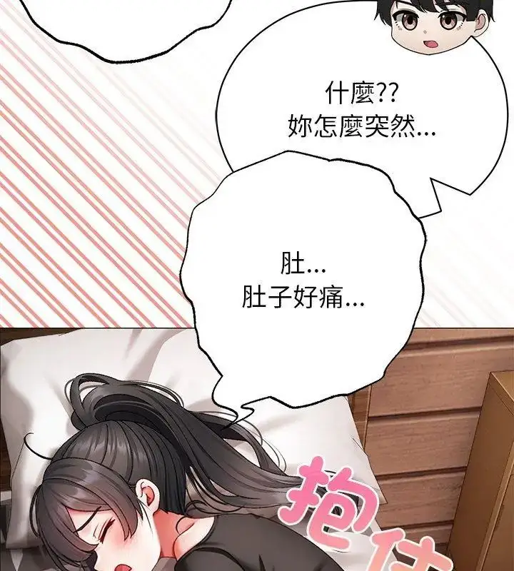 漫画《那个小太妹》第11话第87张图