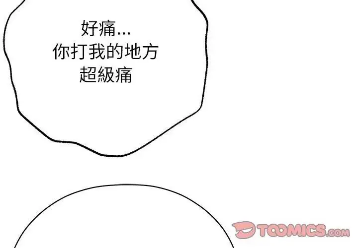 漫画《那个小太妹》第11话第92张图