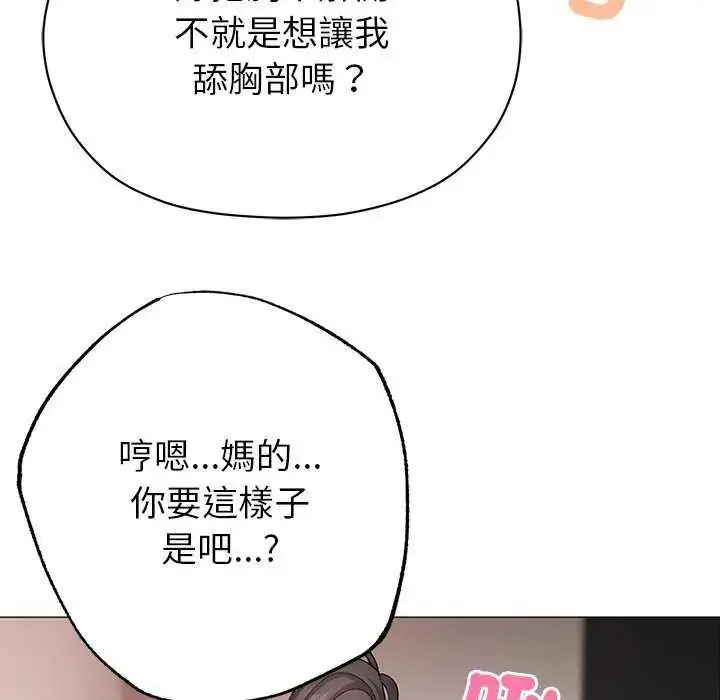 漫画《那个小太妹》第12话第101张图