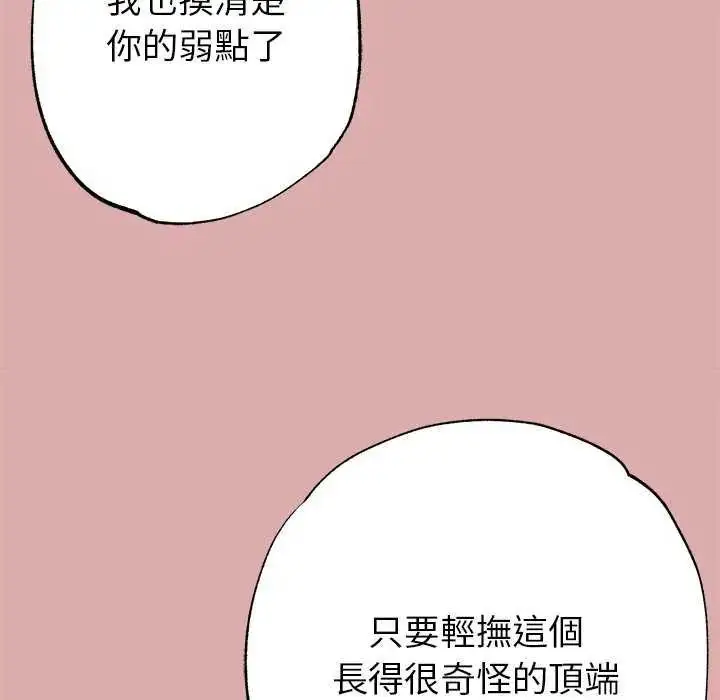 漫画《那个小太妹》第12话第117张图