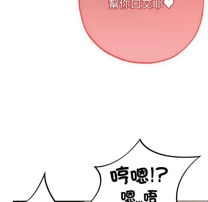 漫画《那个小太妹》第12话第129张图