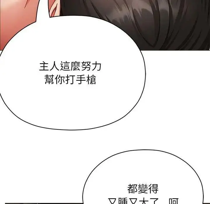 漫画《那个小太妹》第12话第87张图